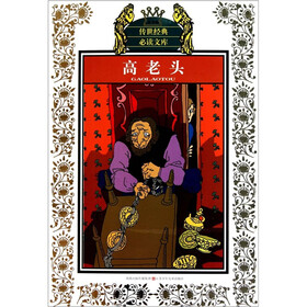 高老头