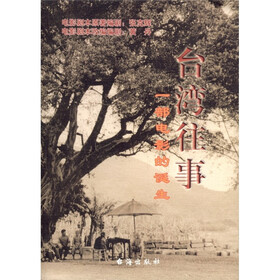 台湾往事