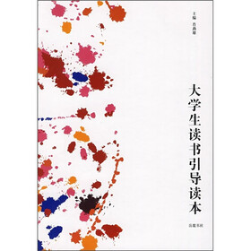 大学生读书引导读本
