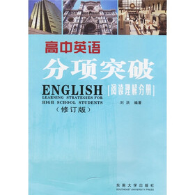 高中英语分项突破：阅读理解分册