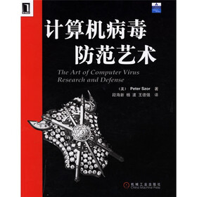 计算机病毒防范艺术
