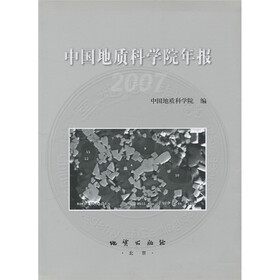 中国地质科学院年报2007