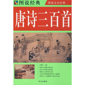 唐诗三百首