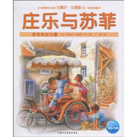 庄乐与苏菲：老爷车拉力赛