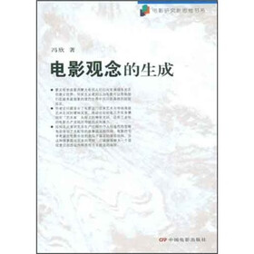 电影观念的生成