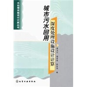 城市污水回用深度处理设施设计计算