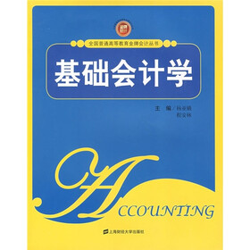 基础会计学（附习题与解答）