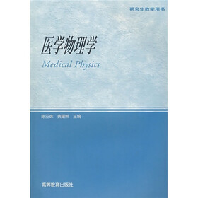 医学物理学