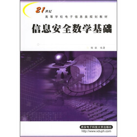 《信息安全数学基础》(谢敏)