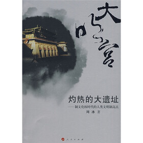 大明宫：灼热的大遗址（制文化权时代的人类文明制高点）