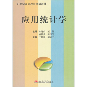 应用统计学