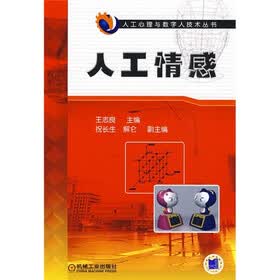 人工情感
