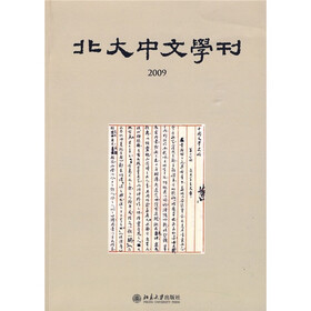 北大中文学刊（2009）