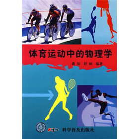 体育运动中的物理学
