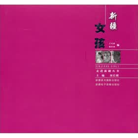 新疆女孩