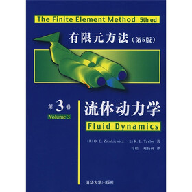 有限元方法（第5版）：流体动力学（第3卷）
