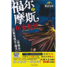 福尔摩斯探案系列2
