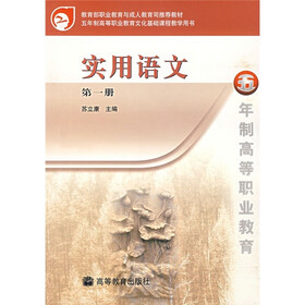实用语文（第1册）