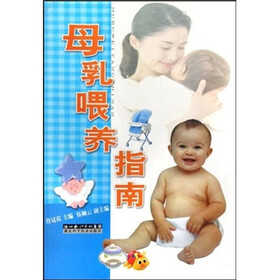 母乳喂养指南