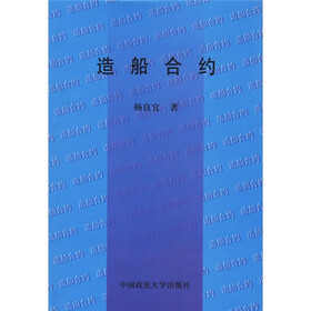造船合约