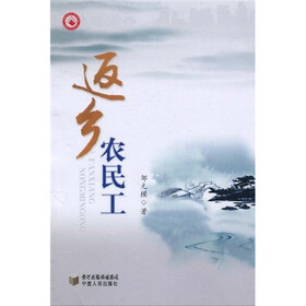返乡农民工
