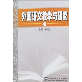 外国语文教学与研究（4）