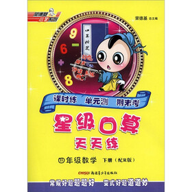 星级口算天天练：4年级数学（下册）（配R版）