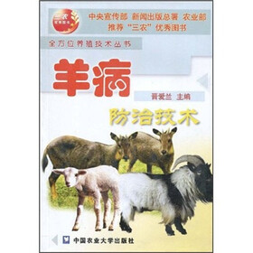 羊病防治技术