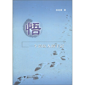 一个消防人的手记:悟