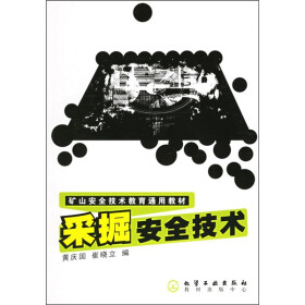 矿山安全技术教育通用教材：采掘安全技术