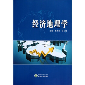 《经济地理学》(李芹芳,任召霞)