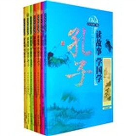 读故事学国学（全套7册）