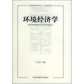 环境经济学