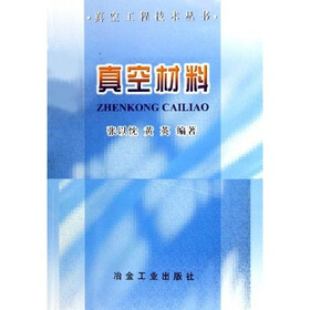真空材料