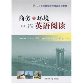 21世纪高等院校精品规划教材：商务与环境英语阅读