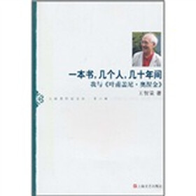 一本书，几个人，几十年间：我与《叶甫盖尼·奥涅金》