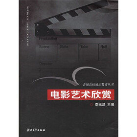 电影艺术欣赏