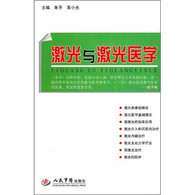 激光与激光医学