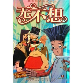 无不想1（动画片第1-6集）