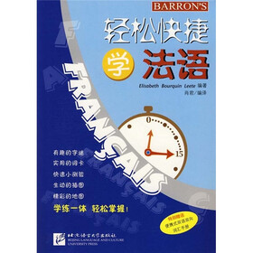 轻松快捷学法语（附光盘）