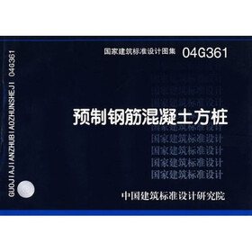 预制钢筋混凝土方桩
