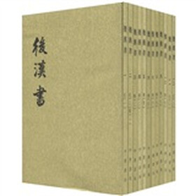 二十四史：后汉书（套装共12册）