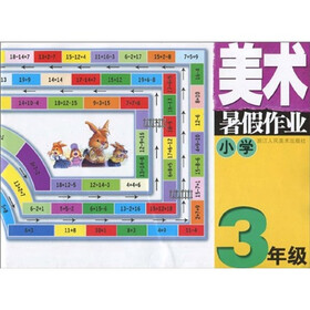 小学美术暑假作业（3年级）