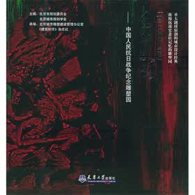 青铜史诗：中国人民抗日战争纪念雕塑园