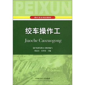 绞车操作工