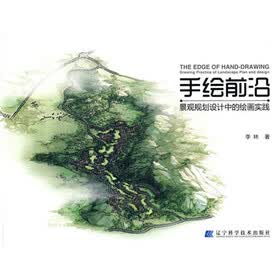 手绘前沿：景观规划设计中的绘画实践
