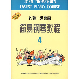 约翰·汤普森简易钢琴教程4（原版引进）