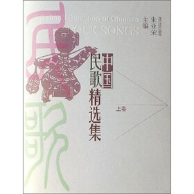 中国民歌精选集（套装共2册）