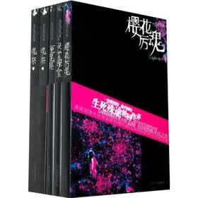 冤鬼路四部曲（套装共4册）