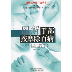 图解手部按摩除百病
